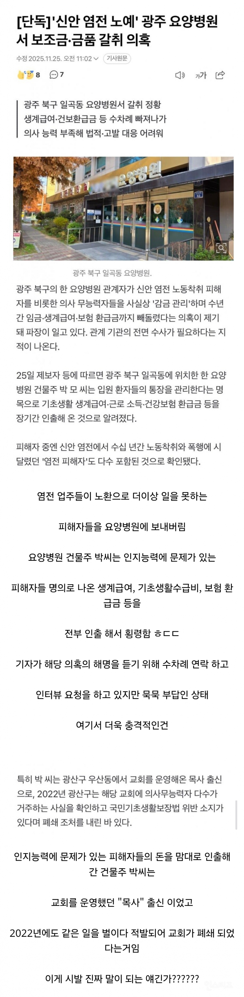 🚨신안노예사태🚨 새롭게 알려진 범죄 추가됨 | 인스티즈