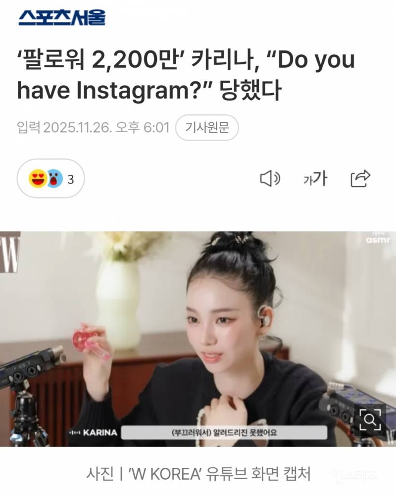 '팔로워 2,200만' 카리나, "Do you have Instagram?” 당했다 | 인스티즈