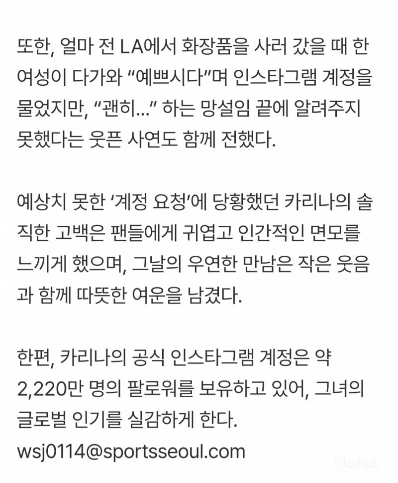 '팔로워 2,200만' 카리나, "Do you have Instagram?” 당했다 | 인스티즈