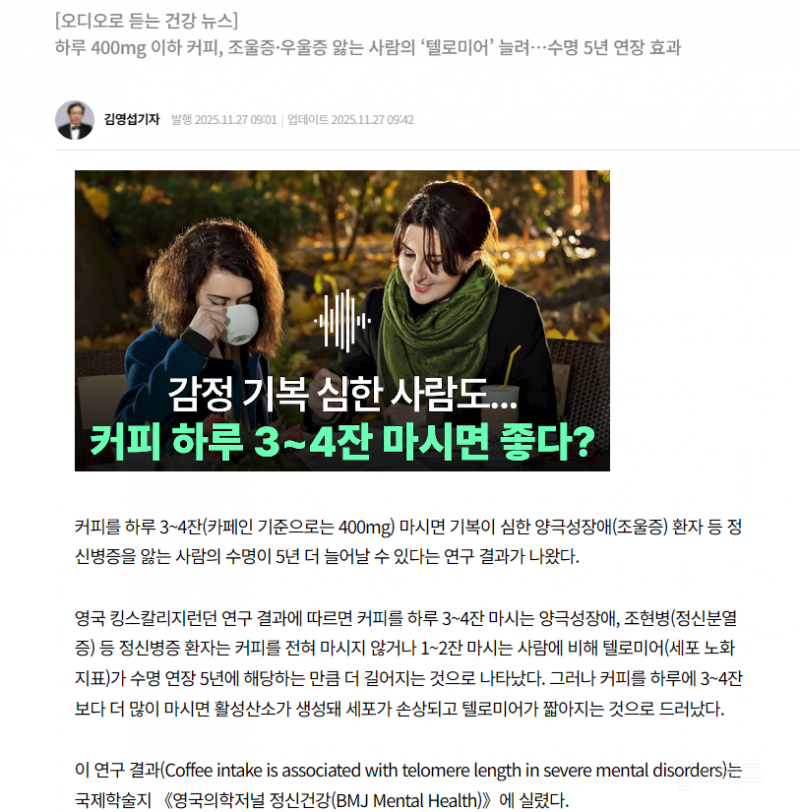 감정 기복 심한 사람, 커피 하루 3~4잔 마시면 수명 5년 늘어난다 | 인스티즈