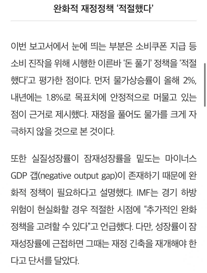 [잡담] IMF "이재명 정부 재정정책 적절하다....내년엔 올해보다 2배 성장 예측" | 인스티즈