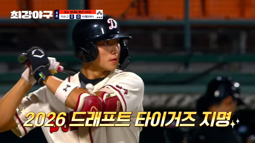 프로지명된 덕수고 박종혁, 김화중 최강야구 활약 모음.zip | 인스티즈