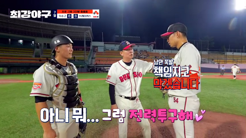 프로지명된 덕수고 박종혁, 김화중 최강야구 활약 모음.zip | 인스티즈