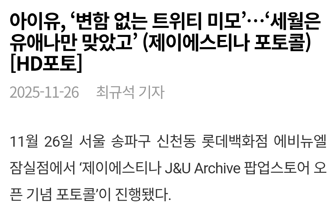 [잡담] 가만히 있던 아이유팬 (유애나) 저격당함.. | 인스티즈