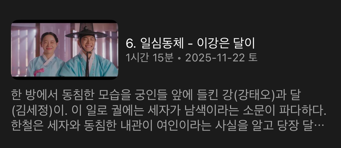 [잡담] 아 이강달 보는데 썸넬 | 인스티즈