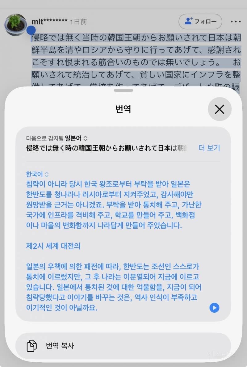 좋아요9800개 받은 일본인 역사관 | 인스티즈
