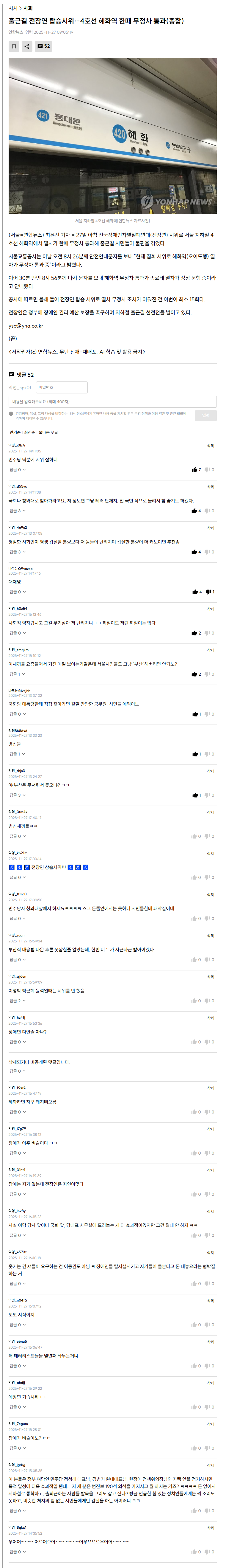 [잡담] 오늘자 장룡인들 또 혜화역에서 소요사태 | 인스티즈
