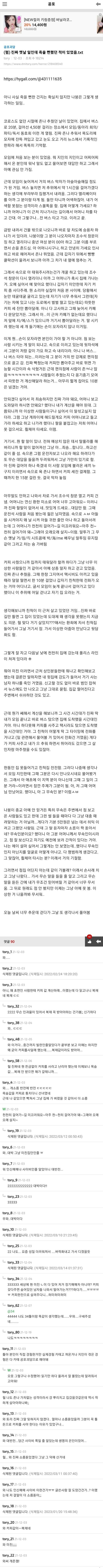 진짜 옛날 일인데 죽을 뻔했던 적이 있었음 | 인스티즈