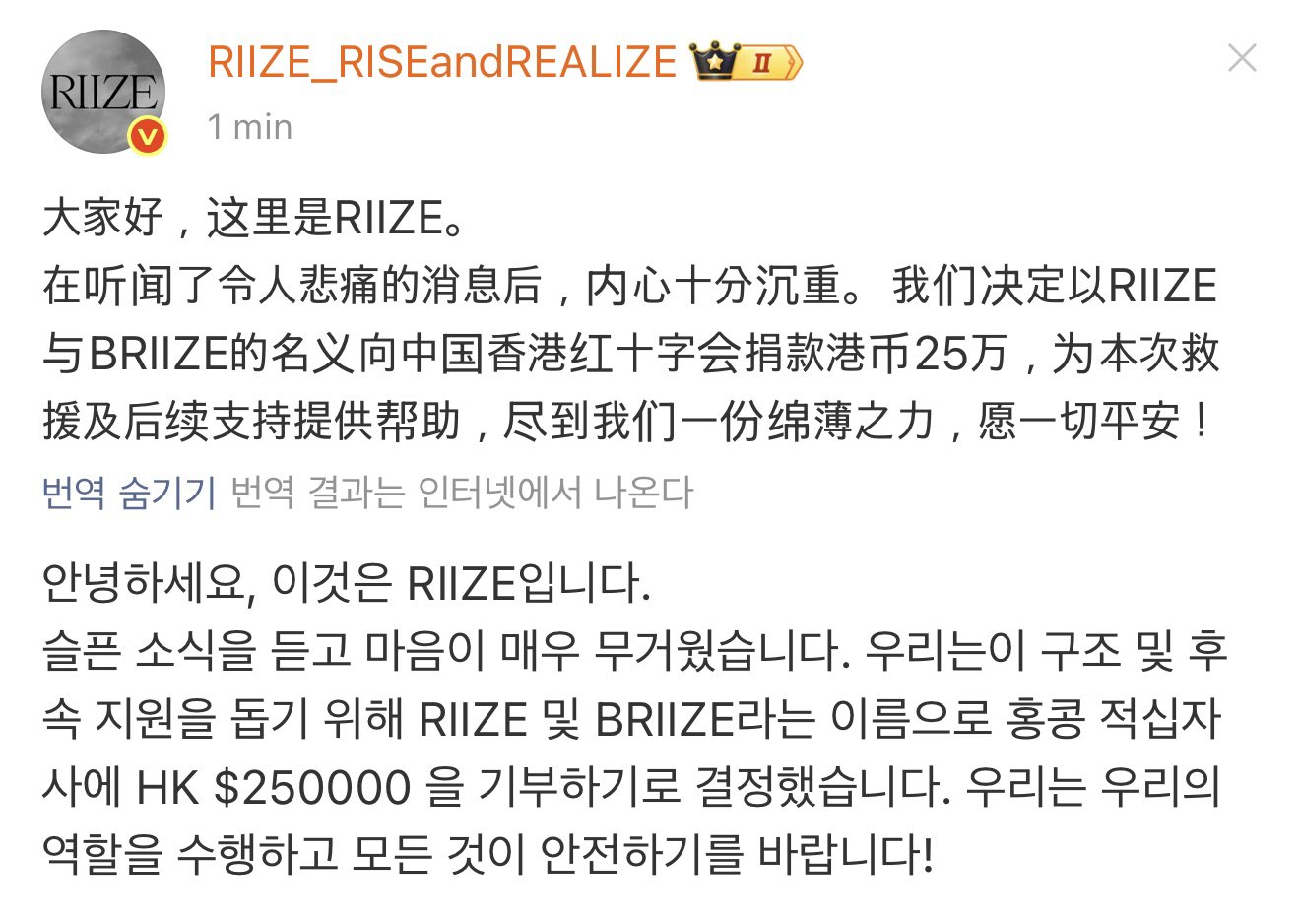 [잡담] 라이즈 홍콩 적십자사에 기부 했나봐 | 인스티즈
