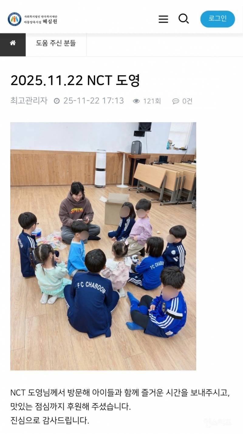 아동양육시설 혜심원에 자원봉사활동 다녀간것같은 엔시티 도영 | 인스티즈