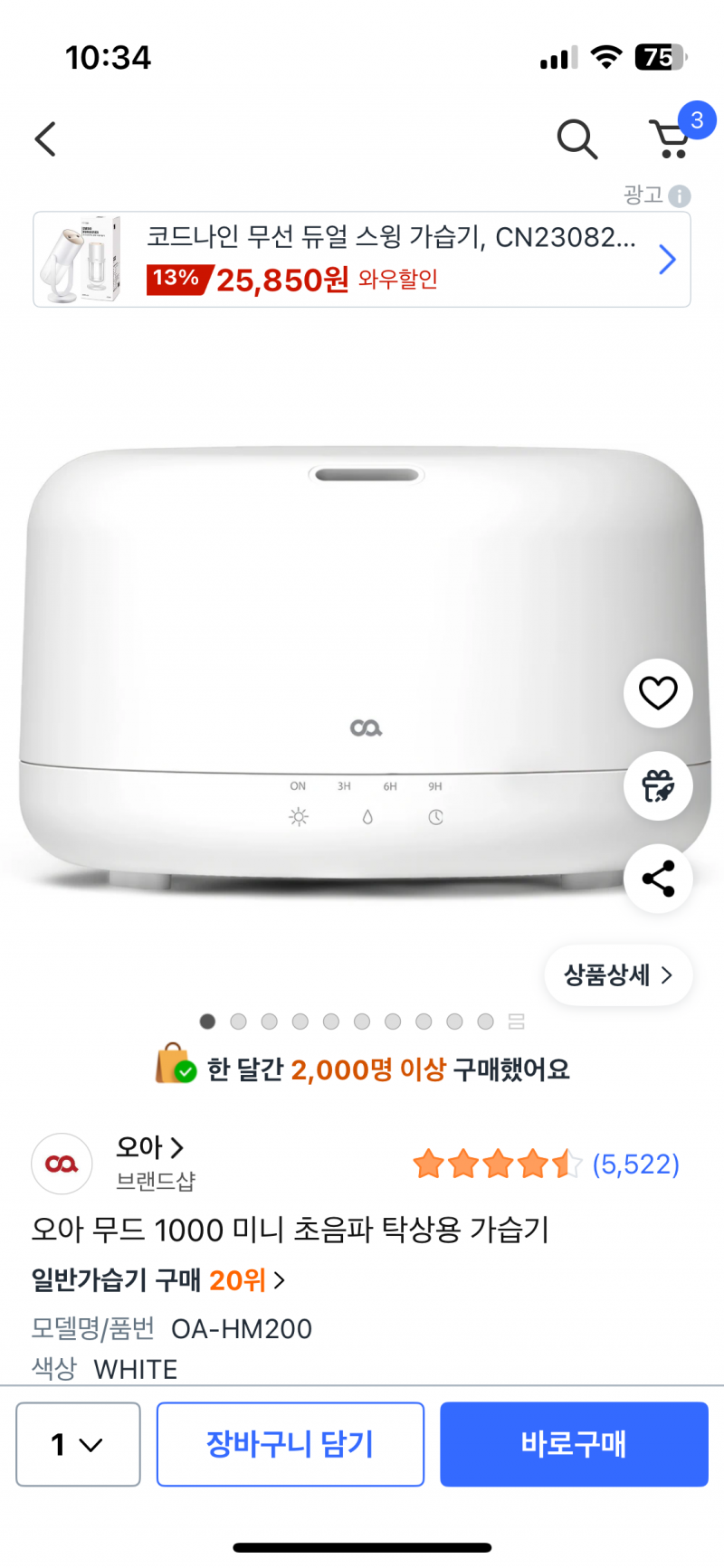 [잡담] 사무실용 가습기 골라줘 각도조절되는 500ml vs 안되는 1L ?? | 인스티즈