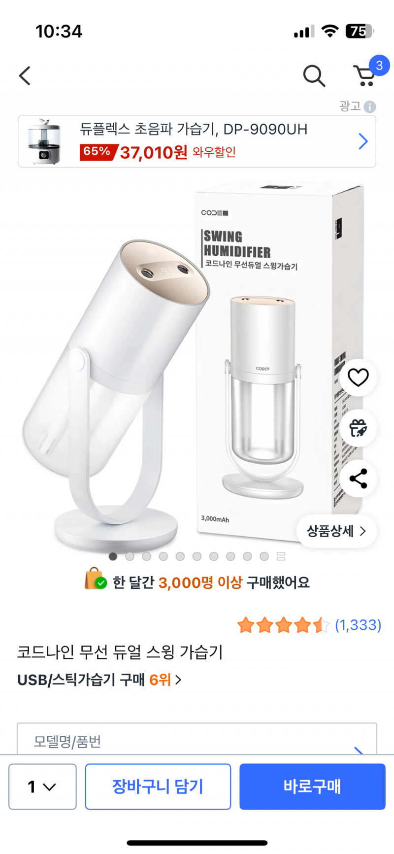 [잡담] 사무실용 가습기 골라줘 각도조절되는 500ml vs 안되는 1L ?? | 인스티즈