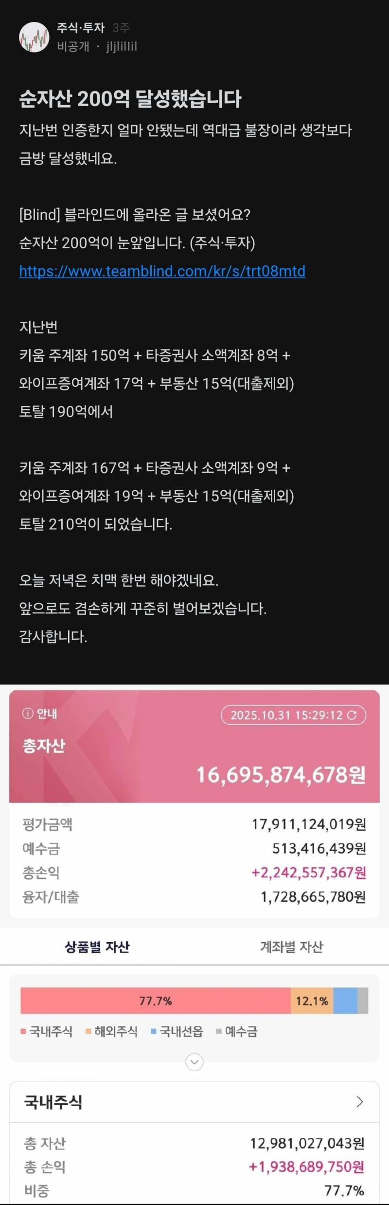 [잡담] 근로소득으로 투자해서 200억 만든 사람 있네 | 인스티즈