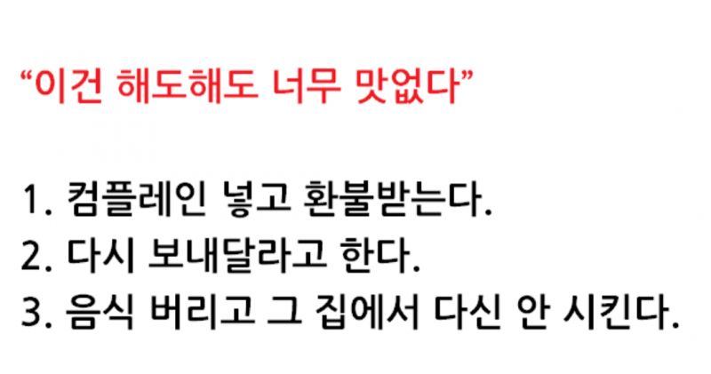 현재 서로 충격받고있는 배달음식 맛없을때 행동..JPG | 인스티즈