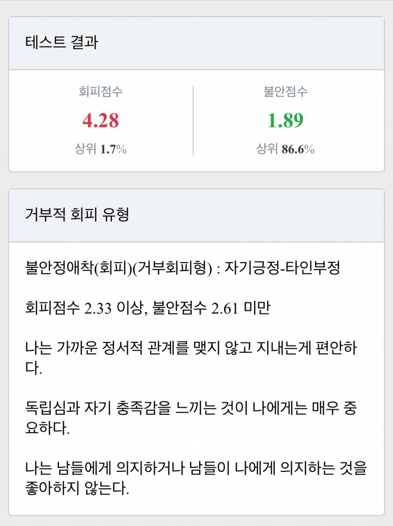 [잡담] 불안형이랑 연애하고 애착유형 이렇게 바뀜 | 인스티즈