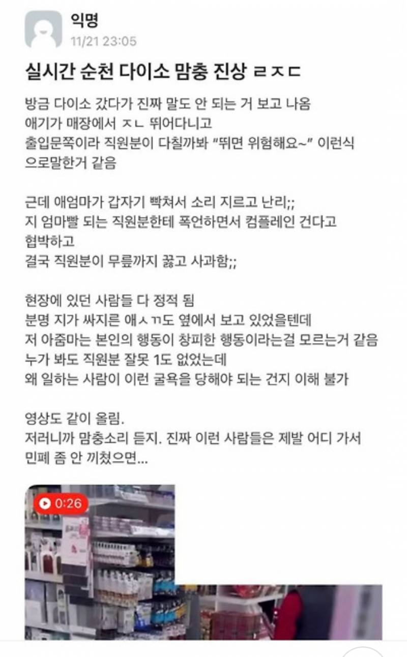 현재 난리 난 순천 다이소 무릎 갑질..JPG | 인스티즈