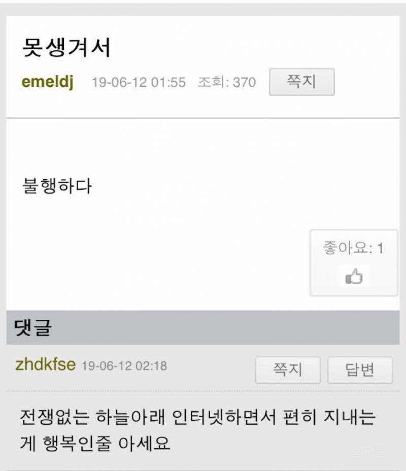 못생겨서 불행하다는 글에 달린 댓글 | 인스티즈