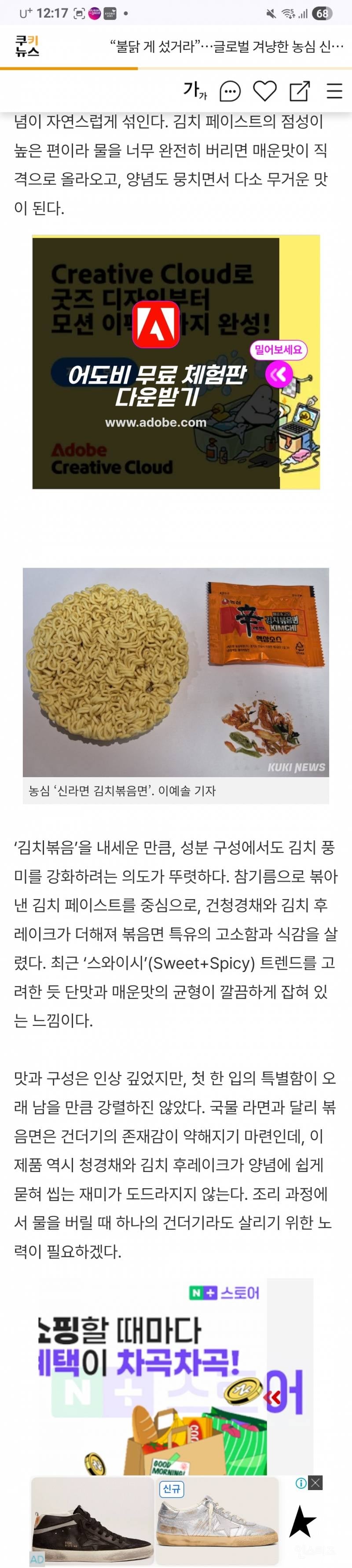"불닭 게 섰거라”…글로벌 겨냥한 농심 신상 정체는 | 인스티즈