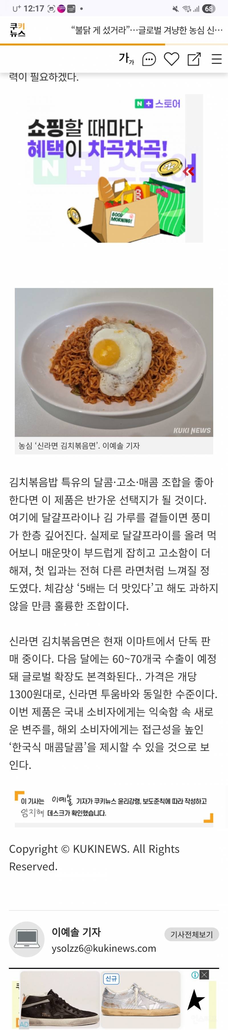 "불닭 게 섰거라”…글로벌 겨냥한 농심 신상 정체는 | 인스티즈