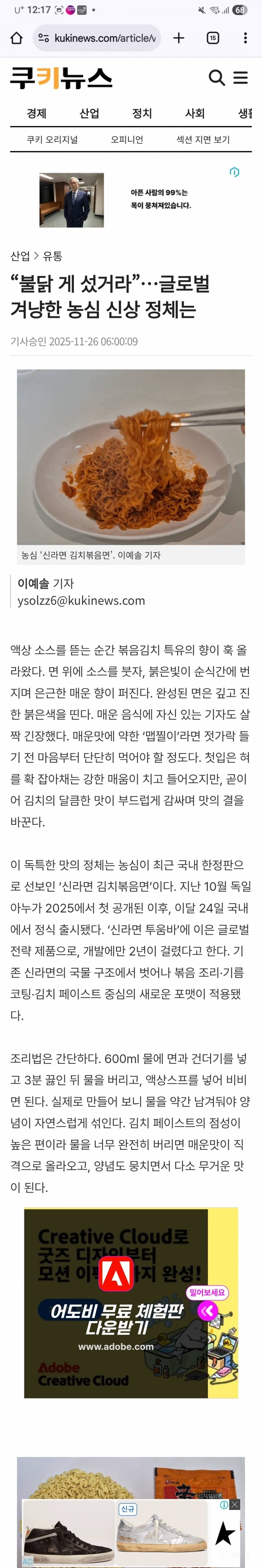 "불닭 게 섰거라”…글로벌 겨냥한 농심 신상 정체는 | 인스티즈