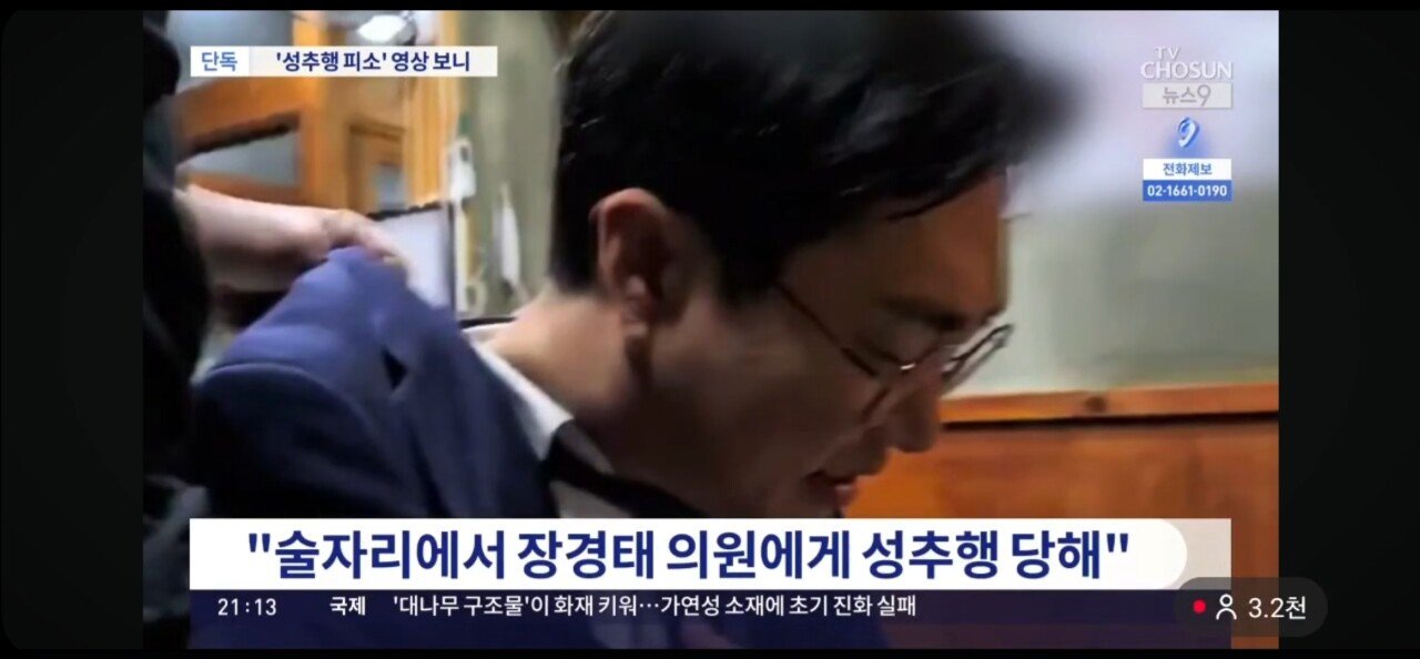 성추행 혐의 민주당 국회의원 장경태 동영상 | 인스티즈