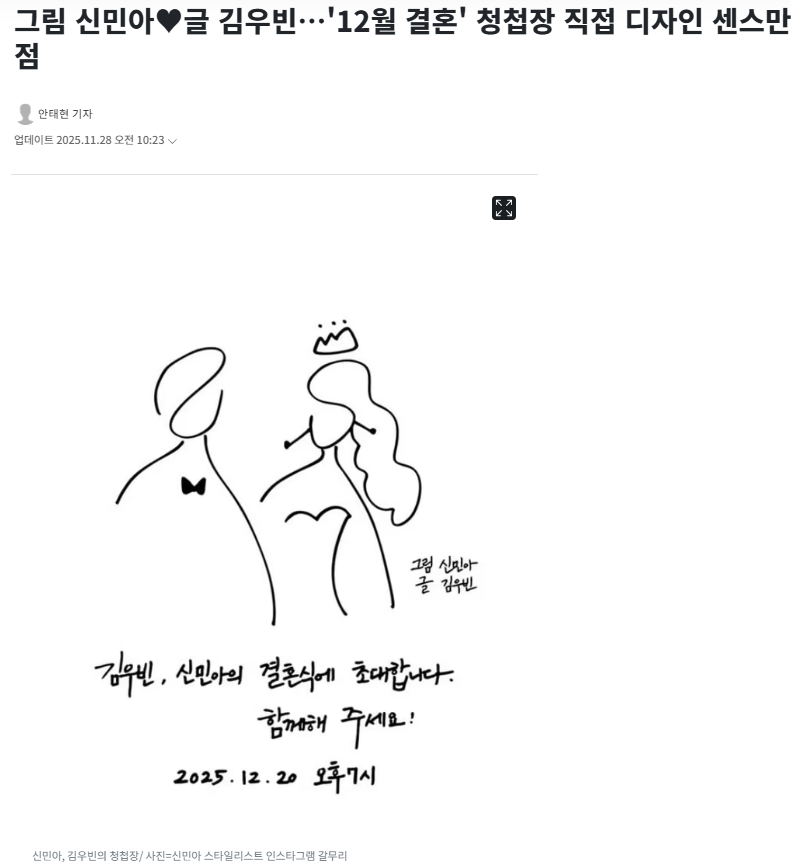 [정보/소식] 그림 신민아♥글 김우빈…'12월 결혼' 청첩장 직접 디자인 센스만점 | 인스티즈