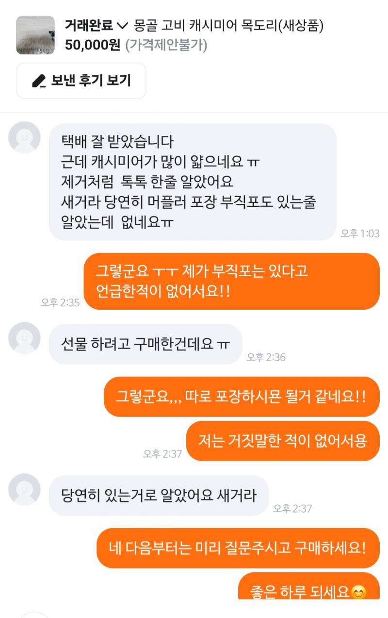 [잡담] 당근에서 거짓말 안쳤으면 내가 잘못한거 아니지 않아? | 인스티즈