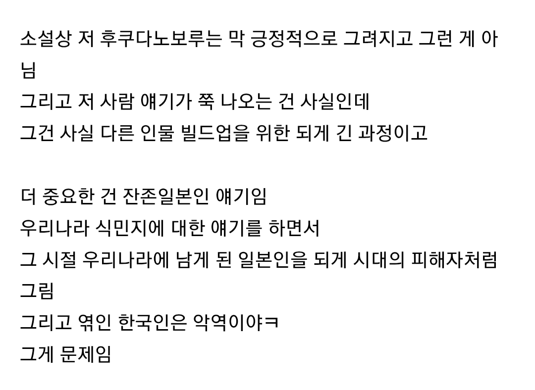 [후기] 신경수가 드라마화 한다는 소설 내용 이따위임 (일뽕주의) | 인스티즈