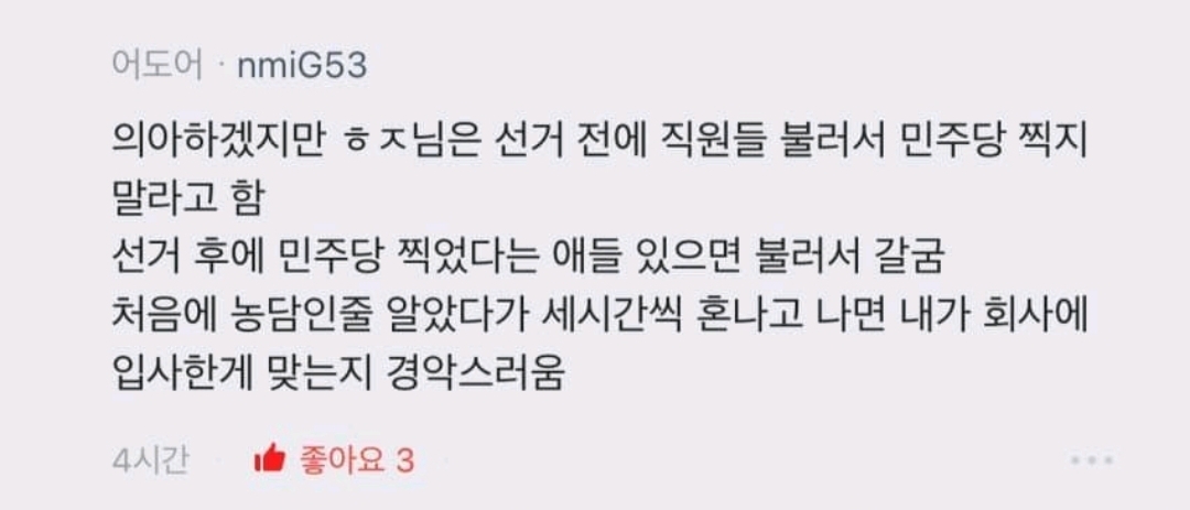 [마플] 민주당 뽑지 말라고 3시간동안 갈궜다니 직괴 ㄹㅈㄷ | 인스티즈