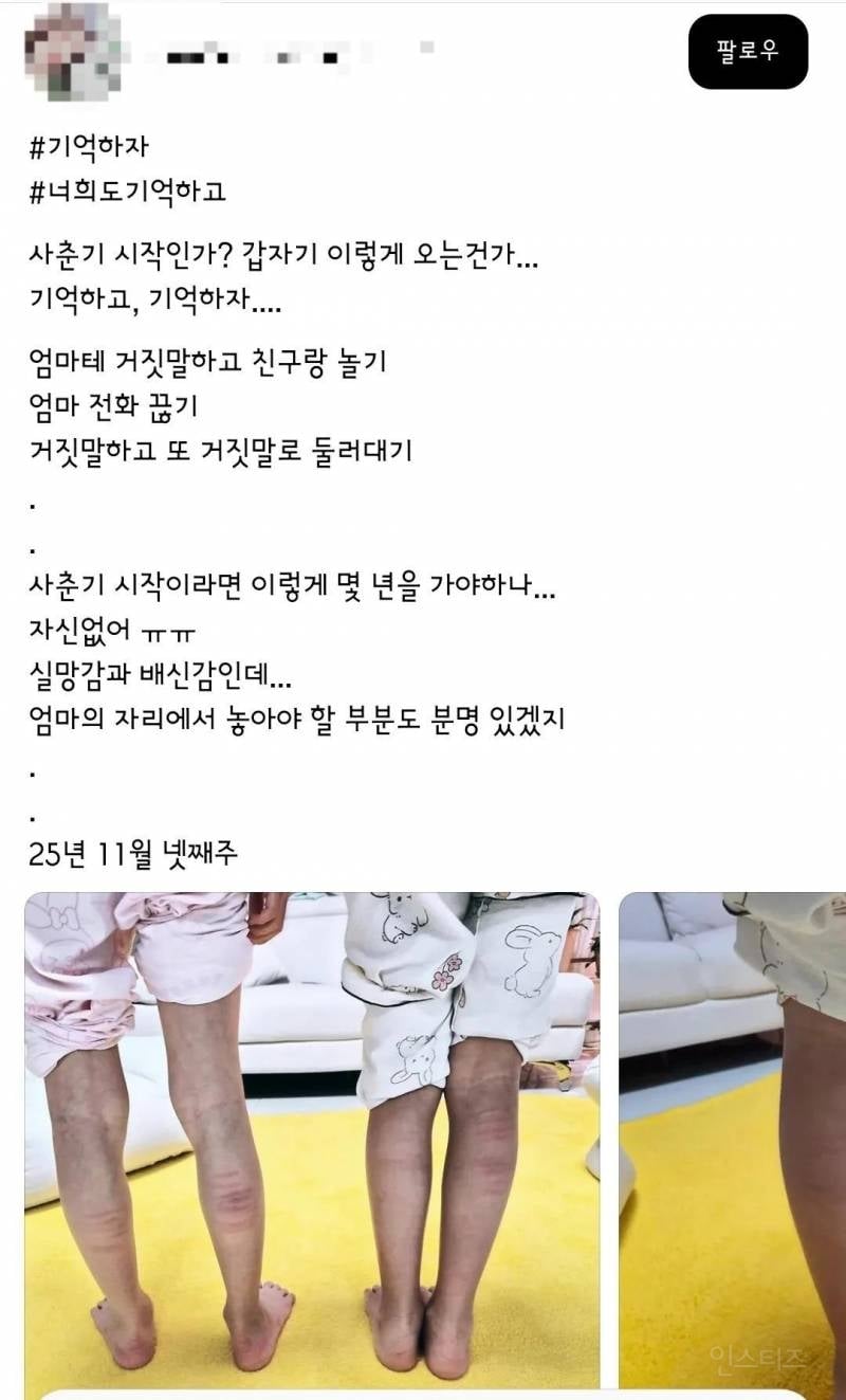 쓰레드에서 욕먹고 삭제한 자녀 체벌 사진.jpg | 인스티즈