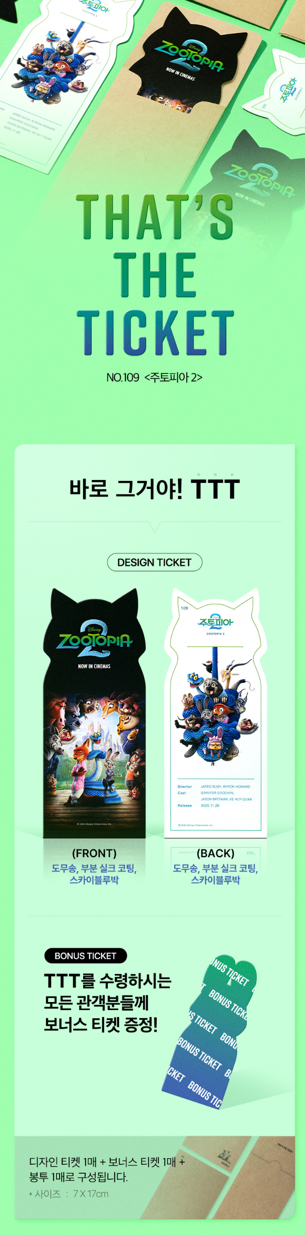[잡담] 주토피아2 CGV 시그니처 TTT 뜸~(이미지추가_) | 인스티즈