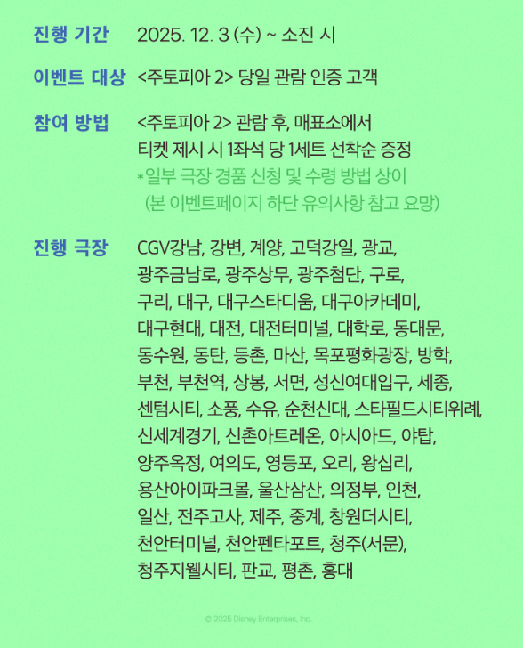 [잡담] 주토피아2 CGV 시그니처 TTT 뜸~(이미지추가_) | 인스티즈