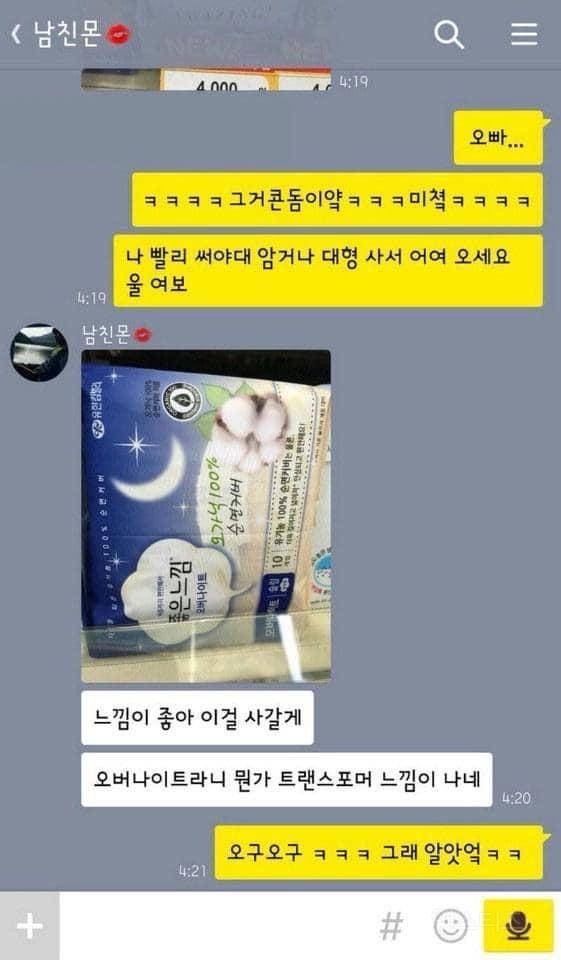 생리대 남친.jpg | 인스티즈
