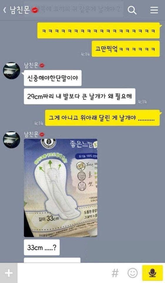 생리대 남친.jpg | 인스티즈