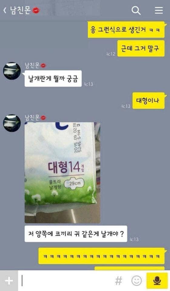 생리대 남친.jpg | 인스티즈
