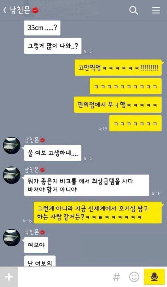 생리대 남친.jpg | 인스티즈