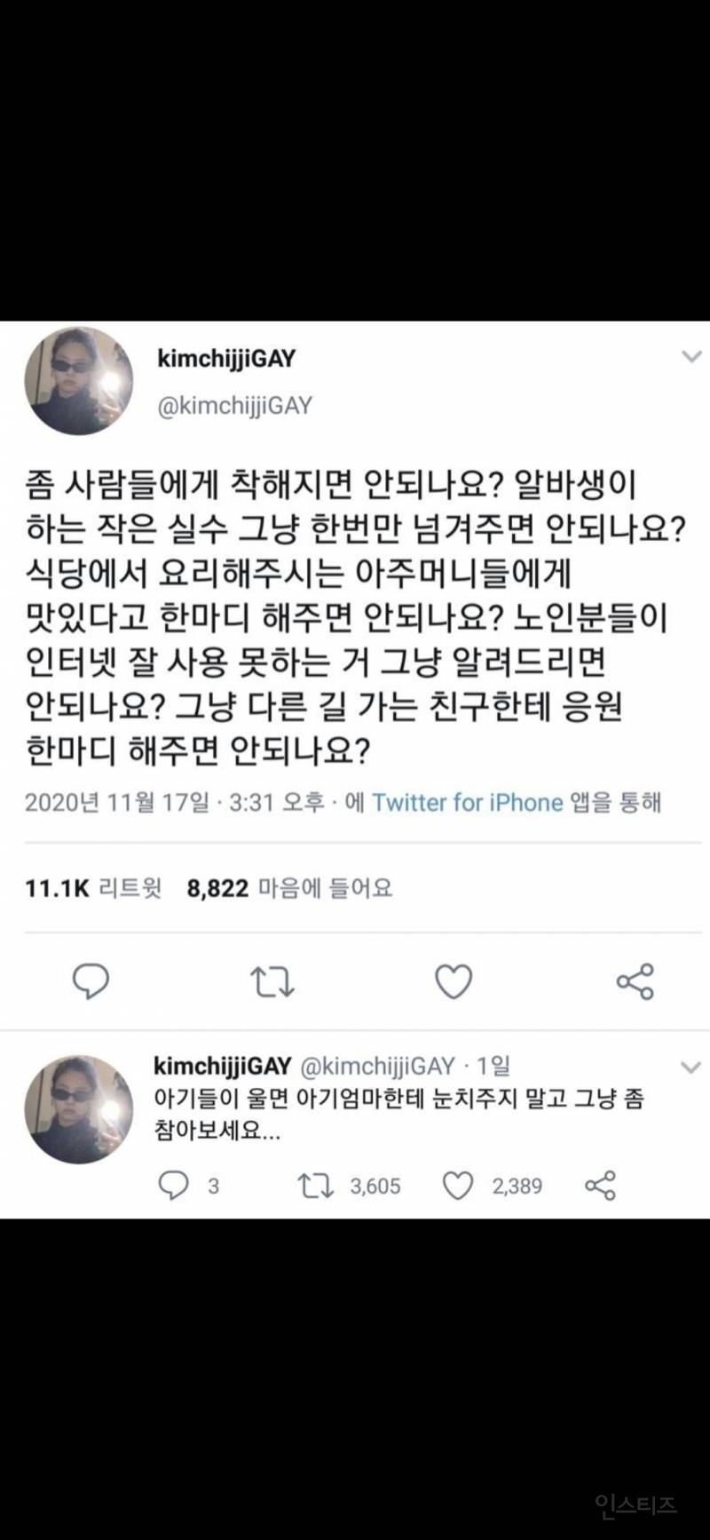 좀 사람들에게 착해지면 안되나요? | 인스티즈