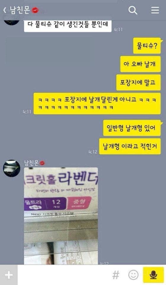 생리대 남친.jpg | 인스티즈