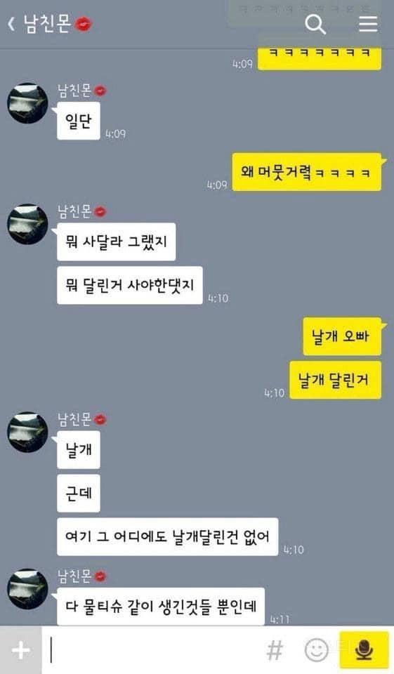 생리대 남친.jpg | 인스티즈