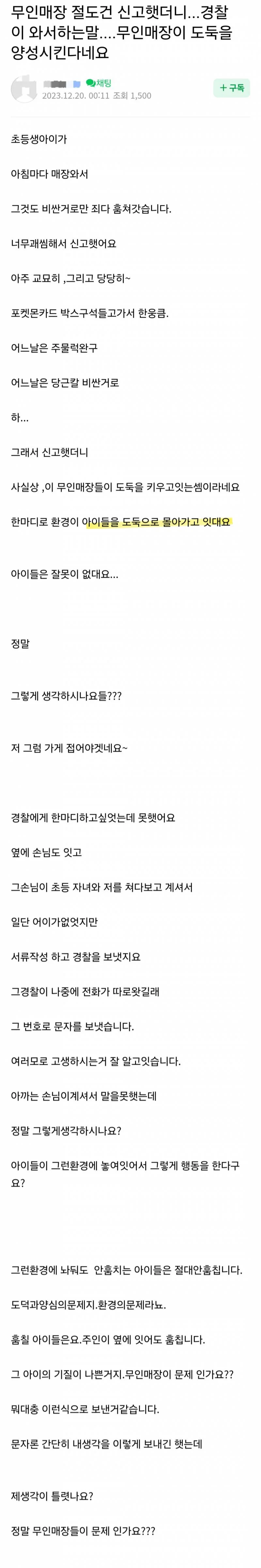 [마플] 무인매장 도둑질 관련으로 경찰에 신고해도 이런 답변받음 ㅋ | 인스티즈