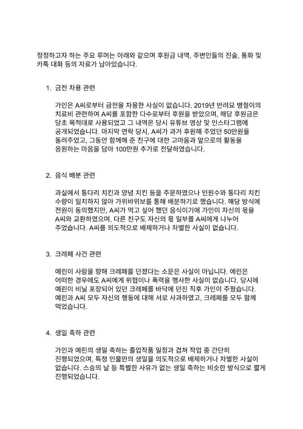 [정보/소식] 유튜버 예랑가랑 입장문 (연정 관련) | 인스티즈