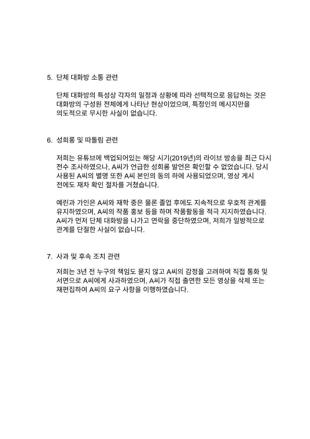 [정보/소식] 유튜버 예랑가랑 입장문 (연정 관련) | 인스티즈