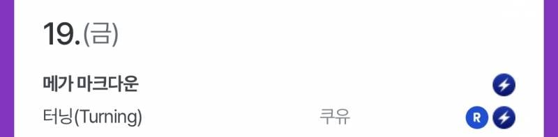 [잡담] 터닝 단행본 나와…? 완결 안 나지 않았어? | 인스티즈
