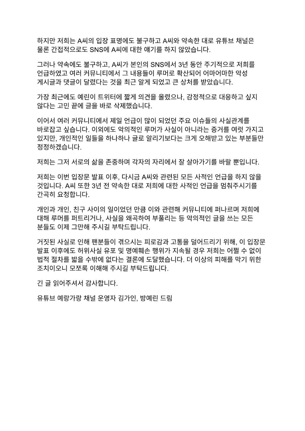 [정보/소식] 유튜버 예랑가랑 입장문 (연정 관련) | 인스티즈