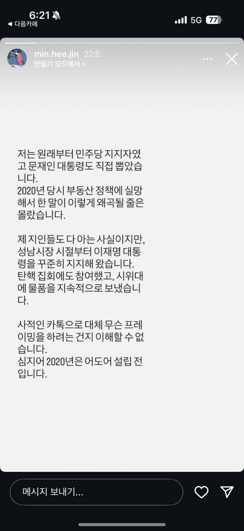 🚨민희진 정치색 논란 입장문🚨 | 인스티즈