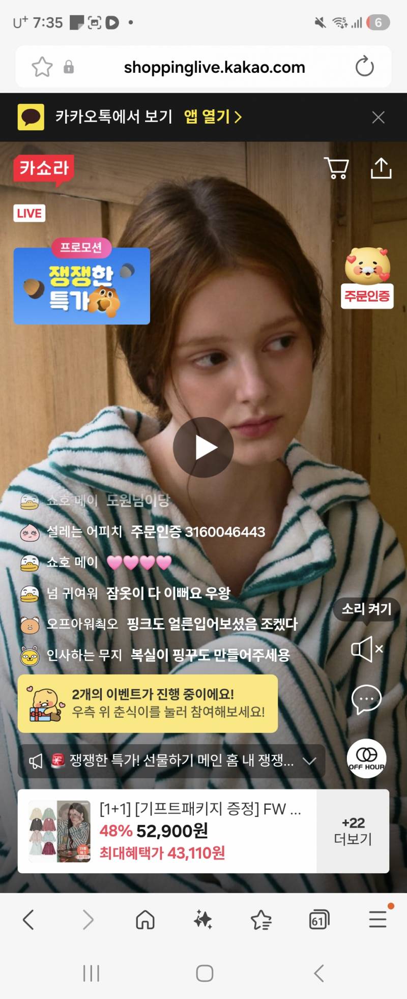 [정보/소식] 오프아워 잠옷 카쇼라에서 56% 이상 할인이라 두근두근 | 인스티즈
