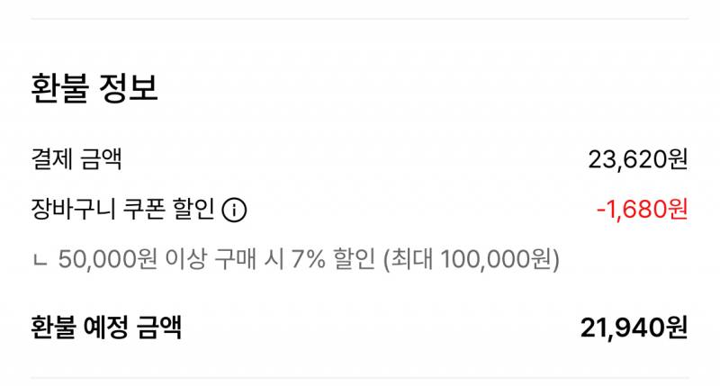 [잡담] 무신사 이거 재고없어서 취소하는건데 왜 내돈을 깜? | 인스티즈