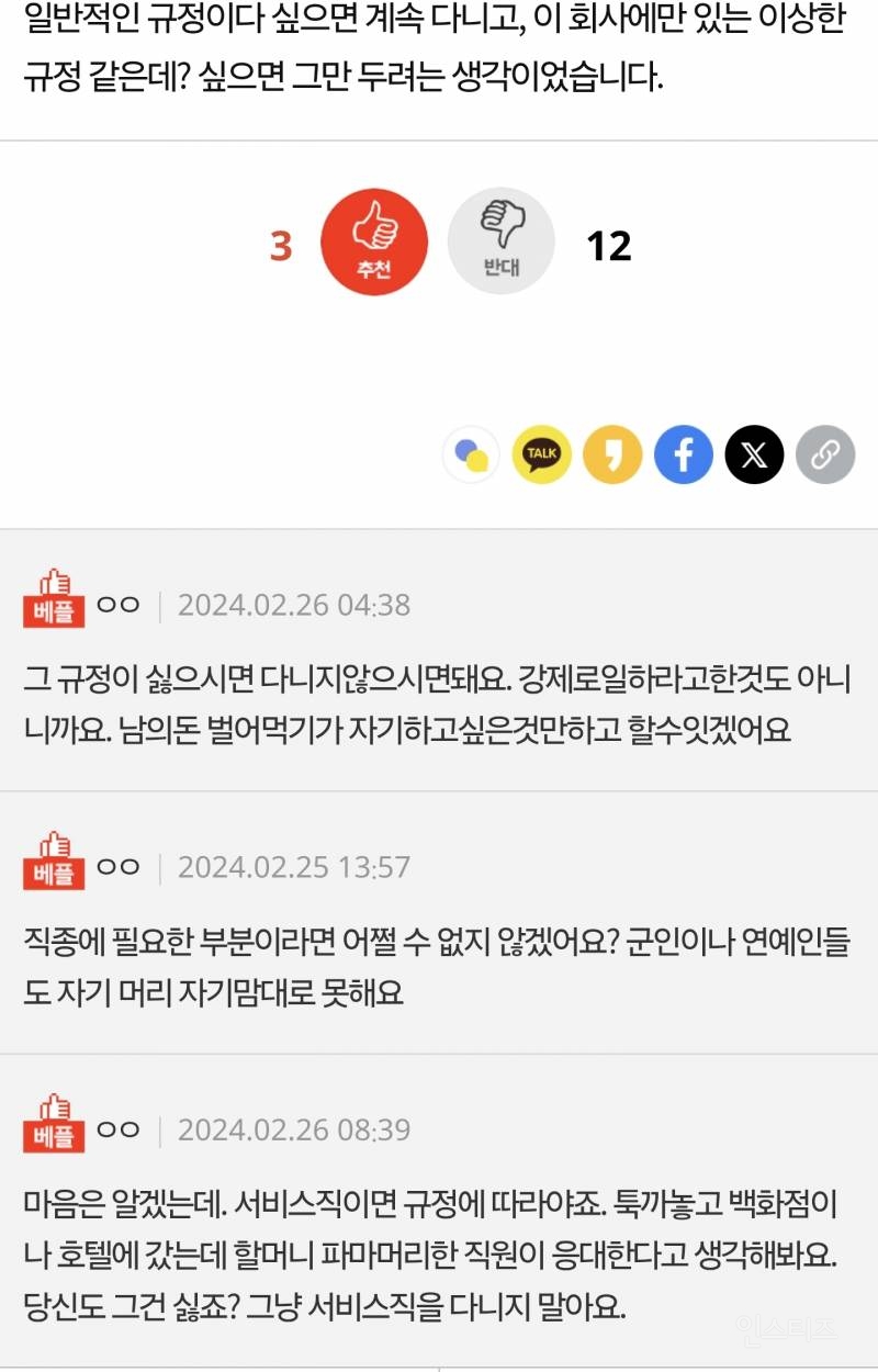 묶은머리 20cm 미만 회사의 두발규정.. 어떻게 생각하세요? | 인스티즈