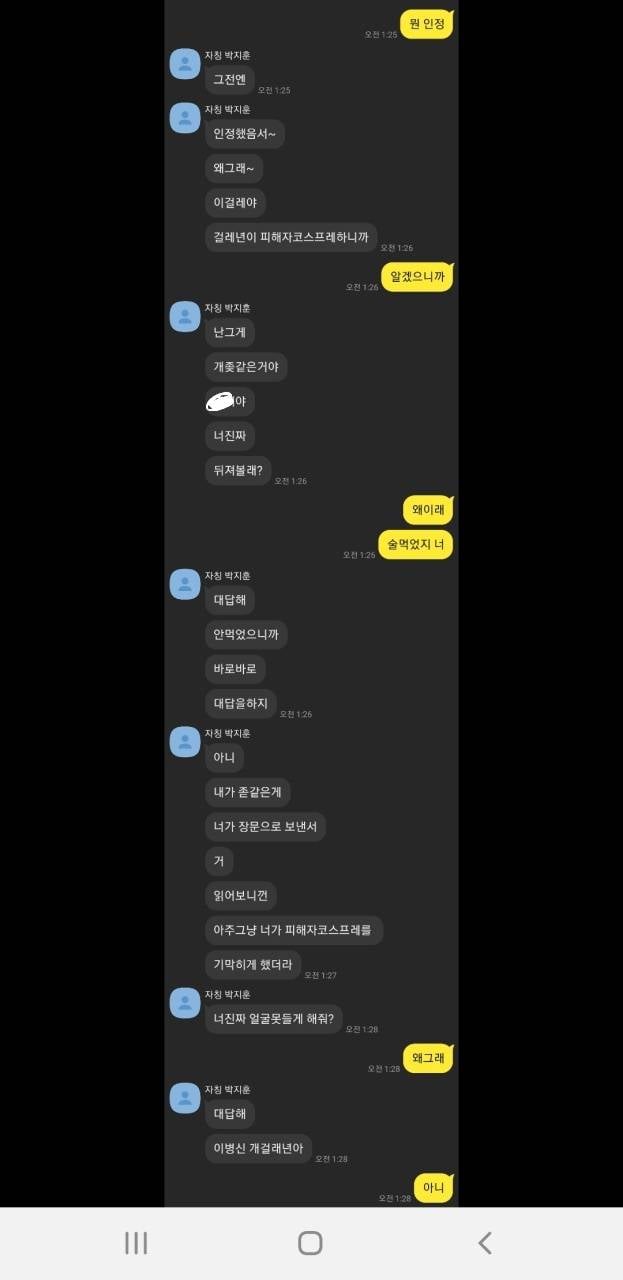 [잡담] 이거 통매음 및 협박죄 될까? | 인스티즈