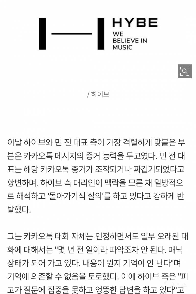 민희진 "카톡은 짜깁기, 의도는 나만 안다" 발언에…재판부 "기억보다 더 강력한 증거" 일축 [MD이슈] | 인스티즈